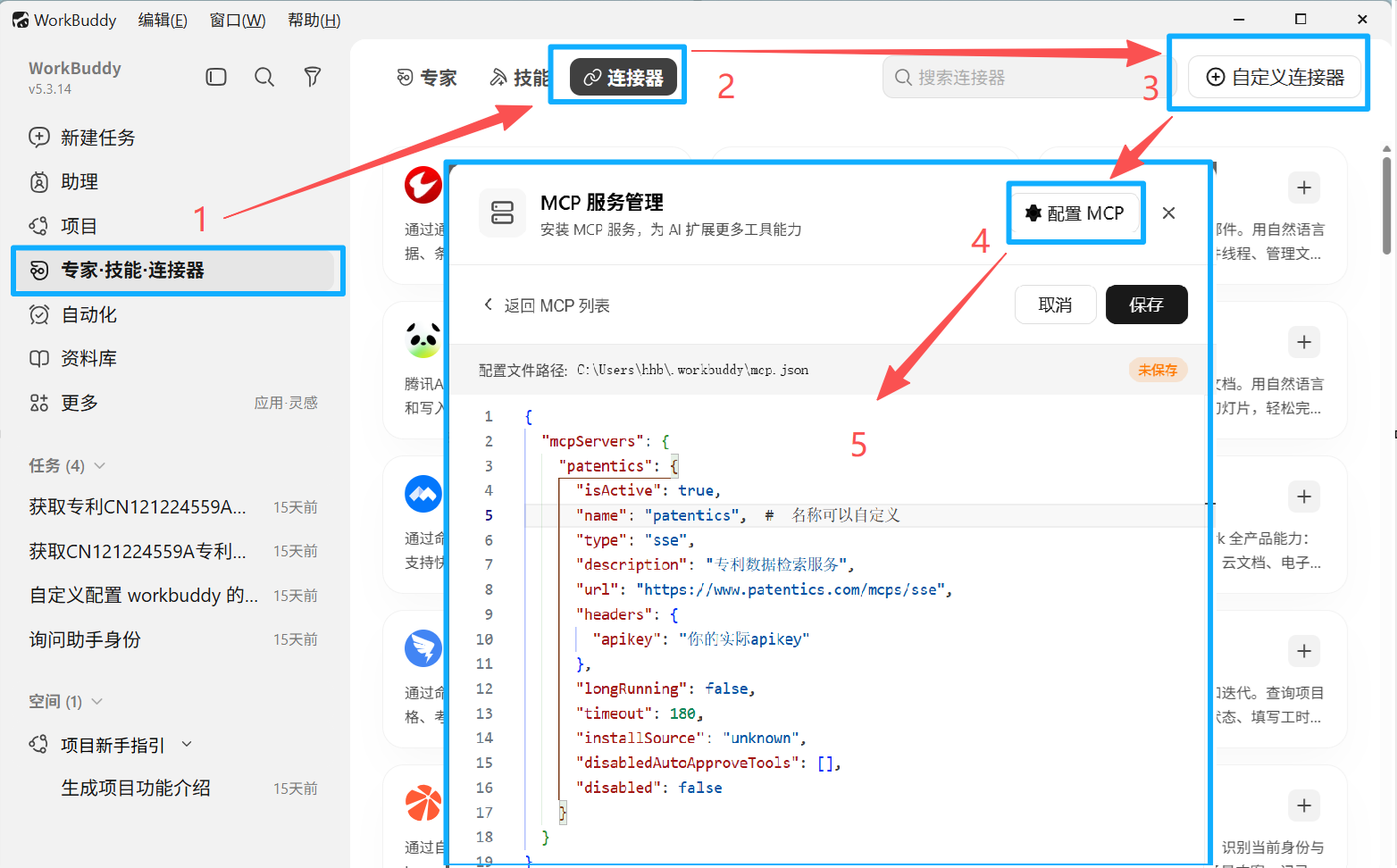 WordBuddy 配置 MCP 服务截图